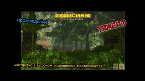 Крутой Сэм HD: Второе Пришествие (2010) | Прохождение | Город Богов и Змеиные Дворы | #2