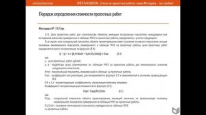 Сметы на ПИР - новое в формуле экстраполяции