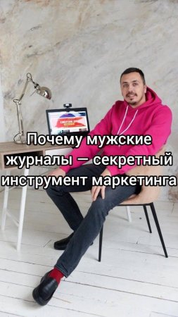 Почему_мужские_журналы_—_секретный_инструмент_маркетинга