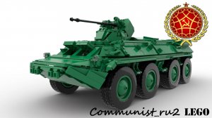 Бронетранспортер БТР-80А из ЛЕГО (инструкция по сборке)