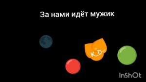 туда его😈
