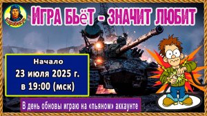 Лучший день, чтоб наплевать на победы: подарили сутки према и max страданий. Мир танков