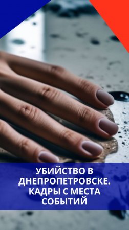 Убили прямо у банкомата: в Днепропетровске зарезали и ограбили женщину, которая получала свои деньги