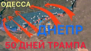 23.07.25 ОДЕССА!!! 50 ДНЕЙ ТРАМПА НА ВЗЯТИЕ #новости #новини #россия #украина #путин #трамп #война
