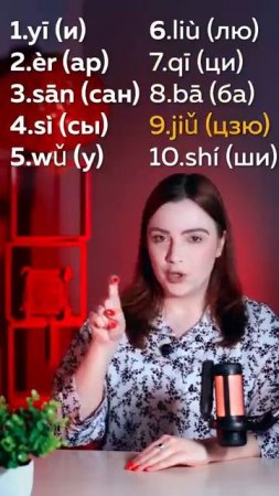 Числа в китайском за 30 секунд