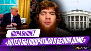 Пэйдж украл золото с моего корабля и скрылся / В фильме уб*л троих или четверых | Шара Буллет