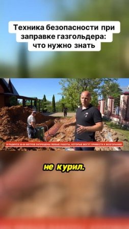 Техника безопасности при заправке газгольдера: что нужно знать