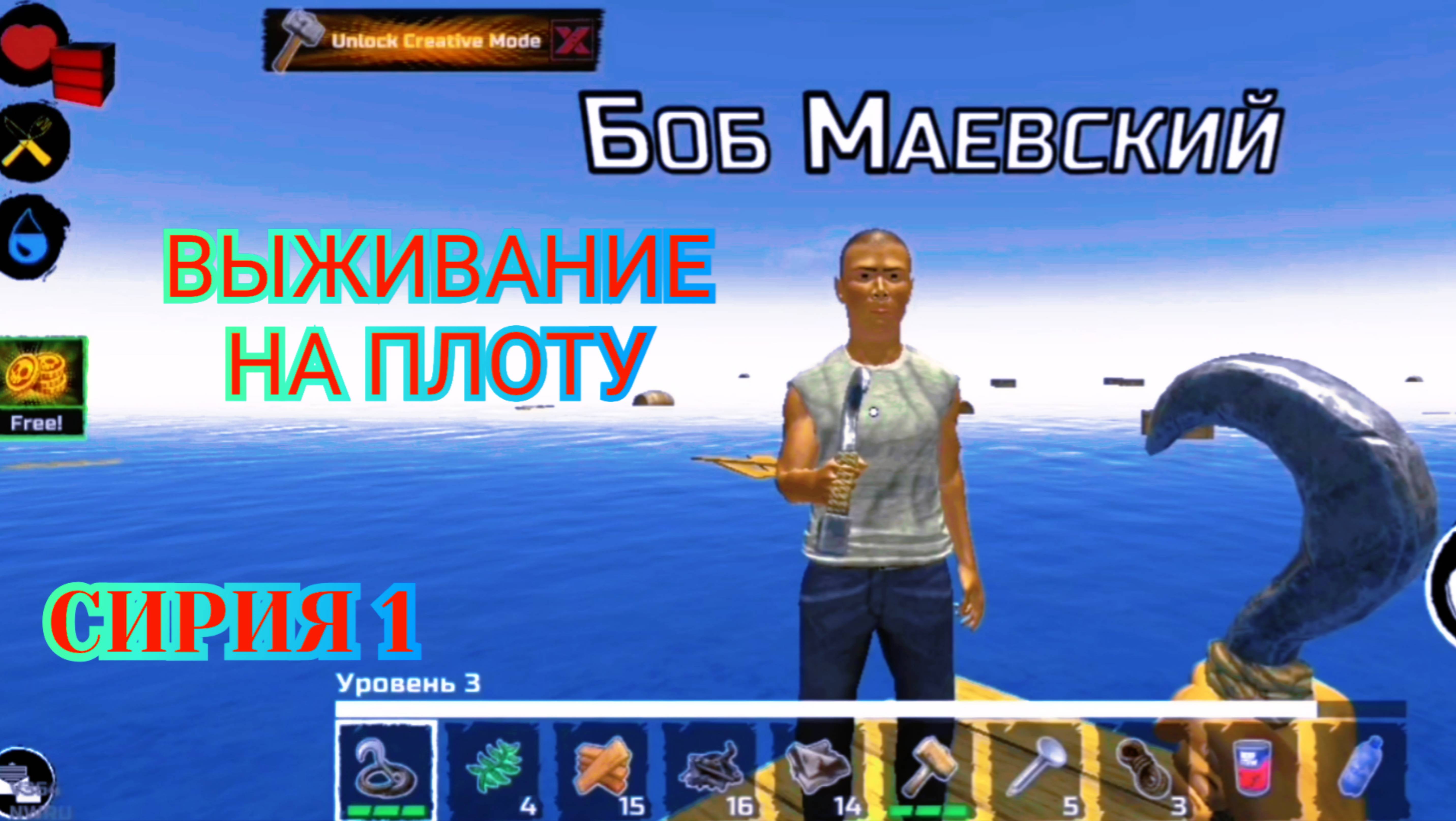 Survival & Craft - Серия 1 Боб Маевский