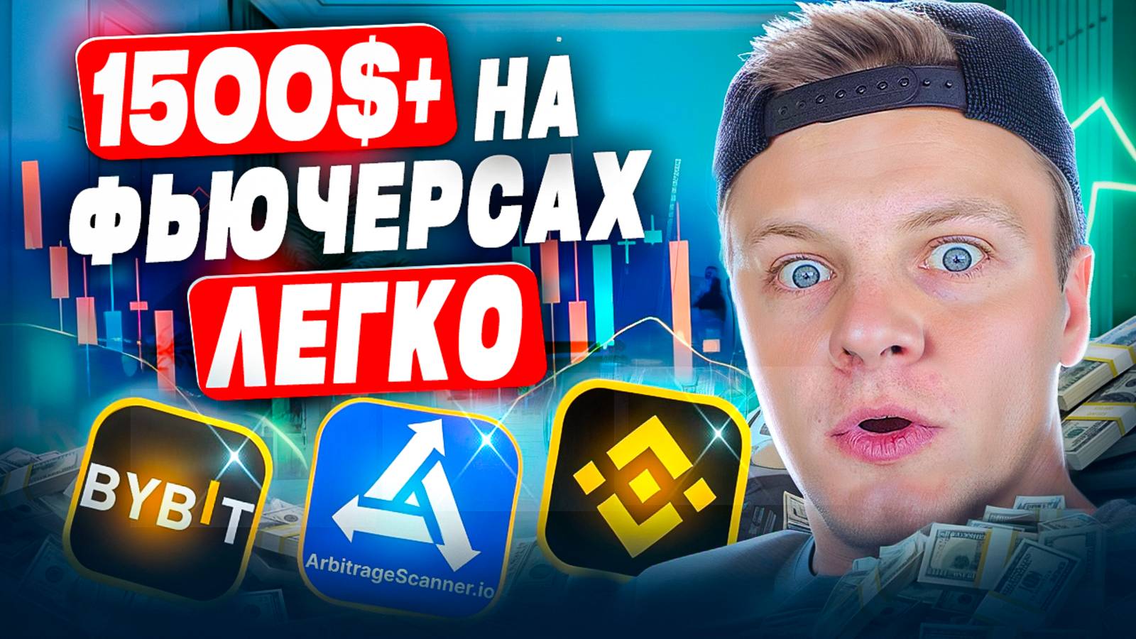 Крипто Арбитраж 2025: Как Зарабатывать $500 с Сделки на Споте и Фьючерсах смотреть онлайн