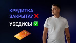 Что скрывают банки о долгах по кредиткам? Как списать долги по закону?