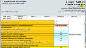 ГидРаВПТ руководство Часть 3 Информационное поле на вкладке секций