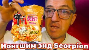Острый сливочный Nongshim  с перцем Тринидад Моруга Скорпион
