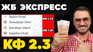 2 экспресса на ФУТБОЛ кф 7  из 4-х событий. Прогнозы на футбол. Ставки на спорт