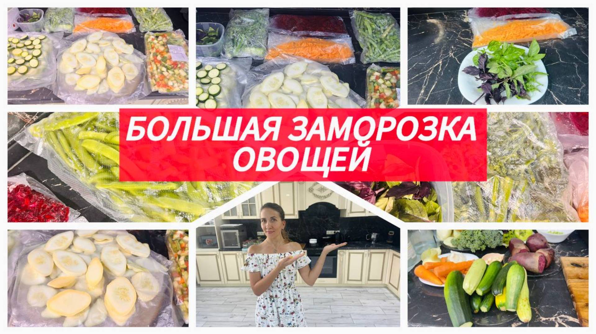 Заморозка овощей на зиму: сохраняем витамины и вкус