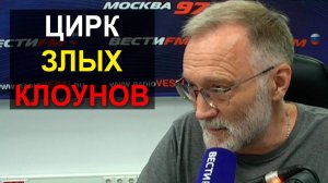 Подлость американского лидерства. Цирк злых клоунов: они майдан породили, он же их и сожрёт
