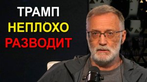 Клоунада продолжается. Трамп их неплохо разводит, ЕС будет главным потерпевшим