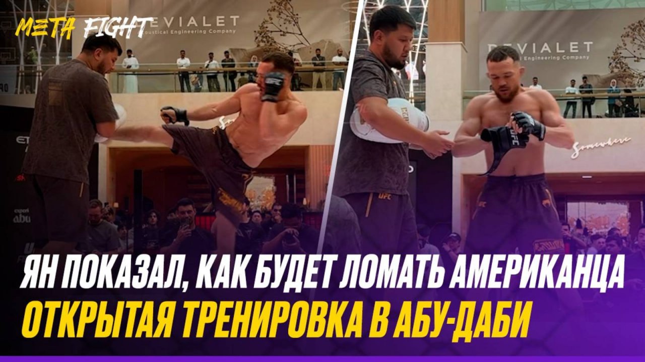 Как АМЕРИКАНЕЦ это ВЫДЕРЖИТ? Ян показал СИЛУ УДАРА и МОЛНИЕНОСНЫЕ движения