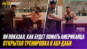 Как АМЕРИКАНЕЦ это ВЫДЕРЖИТ? Ян показал СИЛУ УДАРА и МОЛНИЕНОСНЫЕ движения