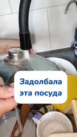 посуда...