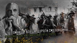 Беседы о литературе. Выпуск 42-й. О фильме "Мумия" издалека, от стихотворения Константина Симонова.