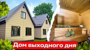 Обзор небольшого дома Домок 6х7 и бани 6х5
