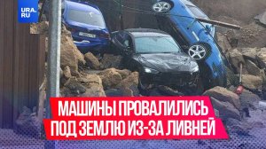 Несколько машин провалились под землю из-за проливных дождей в Татарстане