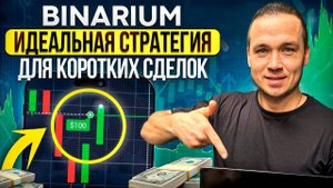 ⚠️ 🔥 КАК ЗАРАБОТАТЬ НА ПОКЕТ ОПШН — ЛУЧШИЕ СТРАТЕГИИ ДЛЯ ЗАРАБОТКА