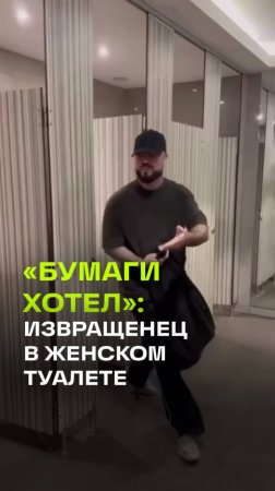 В московском торговом центре «Ривьера» мужик подглядывал за посетительницами в женском туалете