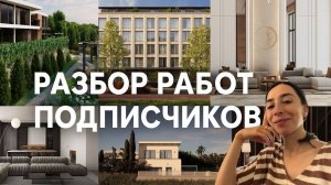 Разбор рендеров подписчиков №2 ｜ Советы для продающих картинок [ehNsihc_ryA]