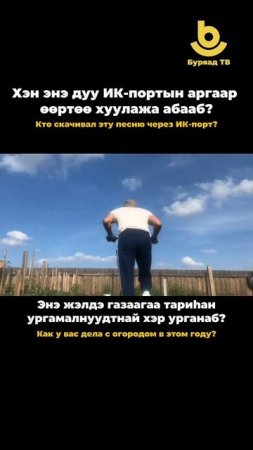 Кто скачивал эту песню через ИК-порт?
Как у вас дела на огороде в этом году?