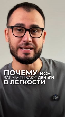 Почему все зарабатывают деньги в лёгкости