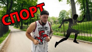СПОРТ #copypaster