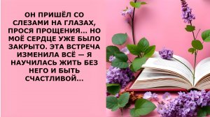 Истории из жизни. ОН ПРИШЁЛ СО СЛЕЗАМИ НА ГЛАЗАХ Аудио рассказы, Жизненные истории слушать