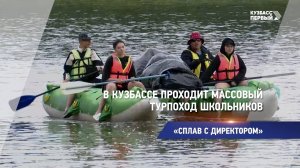 В Кузбассе проходит массовый турпоход школьников