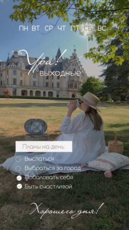 оооочень скоро выходные))