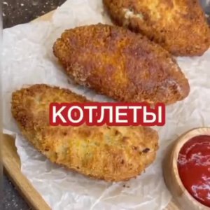 КОТЛЕТЫ СО СЛИВОЧНЫМ МАСЛОМ И ЗЕЛЕНЬЮ