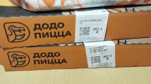 Доставка из ДОДО,....