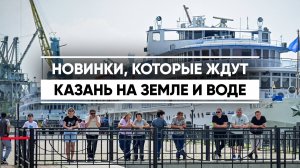 Савельев: Татарстан последовательно и системно развивает транспортный комплекс