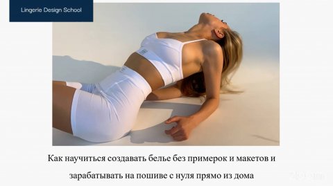 «Создание белья как в Pinterest»