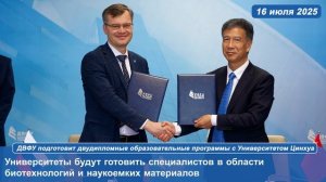 ДВФУ подготовит двудипломные образовательные программы с Университетом Цинхуа