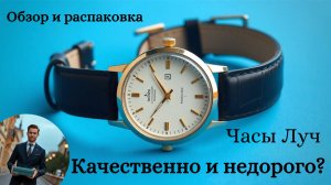 Белорусские часы Луч (обзор покупки)