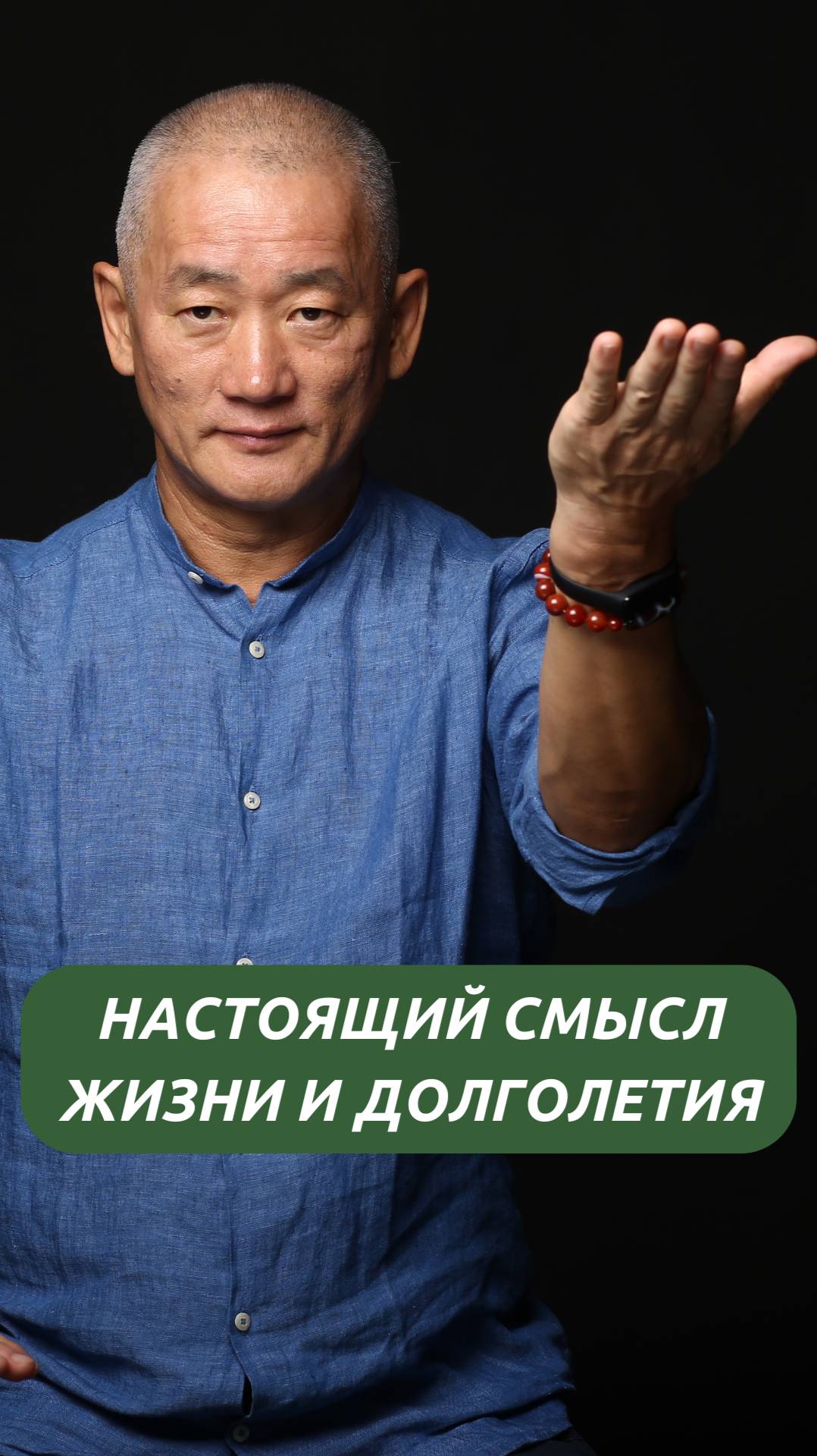 Настоящий смысл жизни и долголетия смотреть онлайн