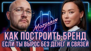 Путь без коучей и инвесторов: 3 личных практики для роста - Елена Olafa | Подкаст Mozgarin