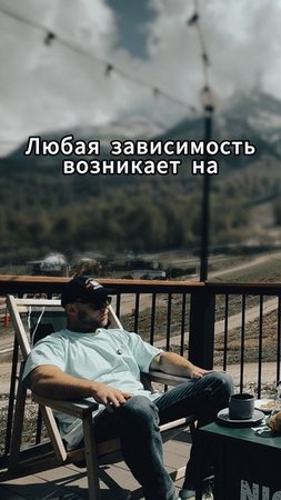 | Про зависимости | #психология #подкаст #зависимость