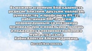 БЛАГОДАРНОСТЬ_КАБИК А. А.