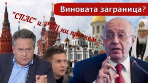 Николай Платошкин о ТЕЗИСАХ КУРГИНЯНА _Мумия | РПЦ | Спас...