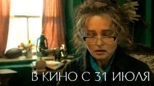 ≪Письма о любви≫ - в кино с 31 июля 2025 г. (дублированный трейлер)