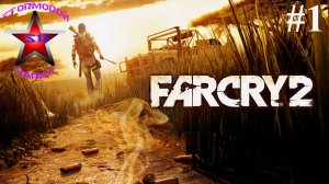 "ВСПОМИНАЯ КЛАССИКУ" Far Cry 2 Прохождение на Русском Часть  #1 Стрим 1 | Walkthrough | Стрим