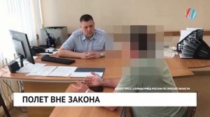 Полет вне закона