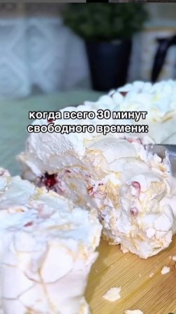 МЕРЕНГОВЫЙ РУЛЕТ С МАЛИНОЙ И МАСКАРПОНЕ🥰❤️🔥